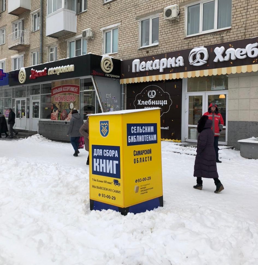 Старт проекта &quot;Межрегиональный книжнй центр&quot; в Тольятти